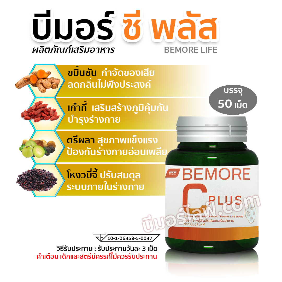 บีมอร์พิงค์ bemorlife